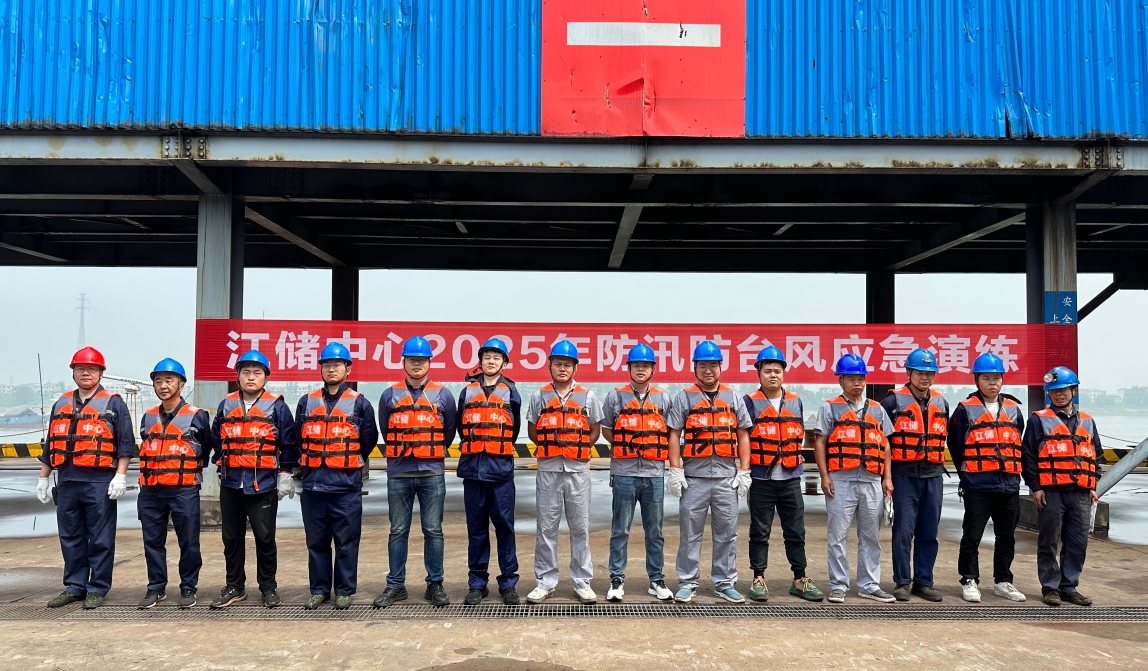 江儲中心2025年防汛防臺風應急演練